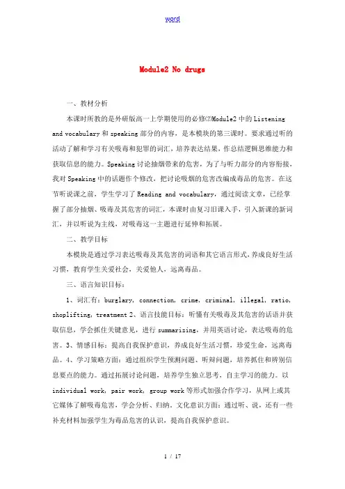 高一英语 Module 2(No drugs)教案 外研版必修2 教案