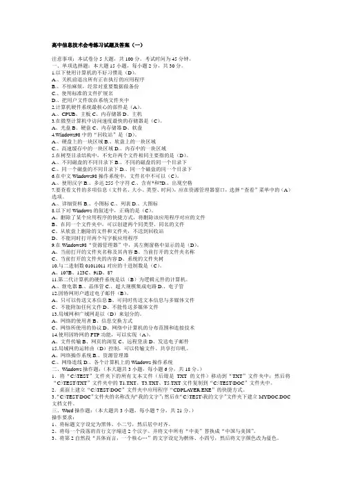高中信息技术会考练习试题及答案(一)