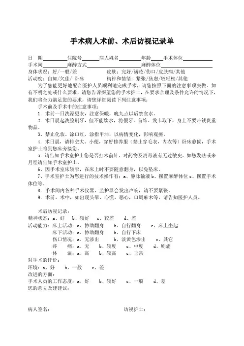 术前、术后访视记录单