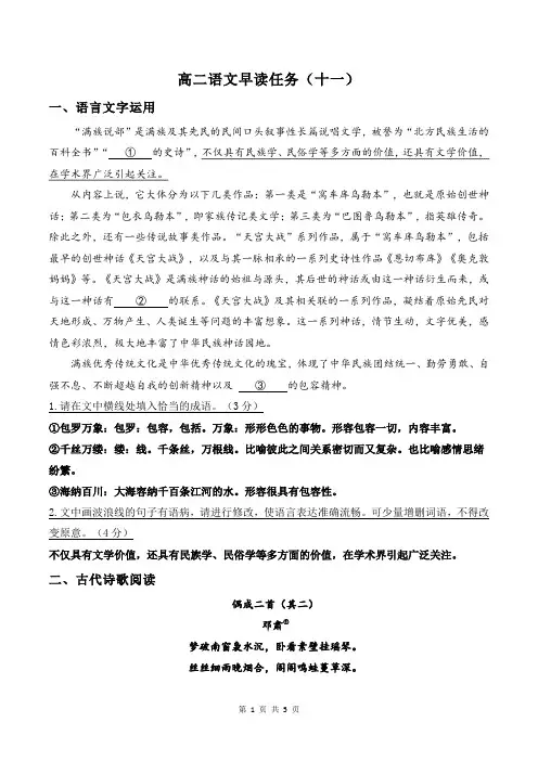 高二语文早读任务(十一)