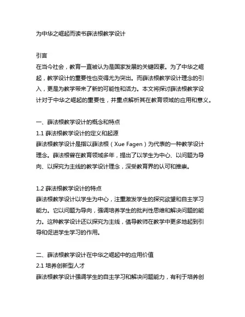 为中华之崛起而读书薛法根教学设计