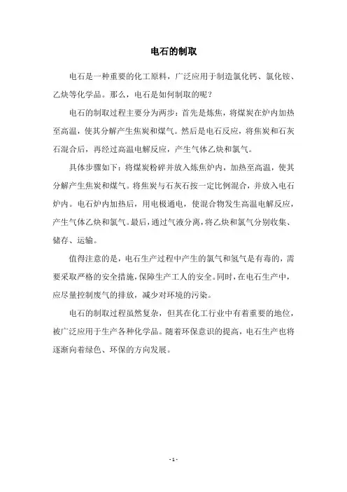 电石的制取