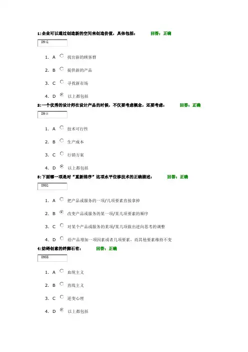 时代光华答案：创新中国 从中国制造走向中国创造