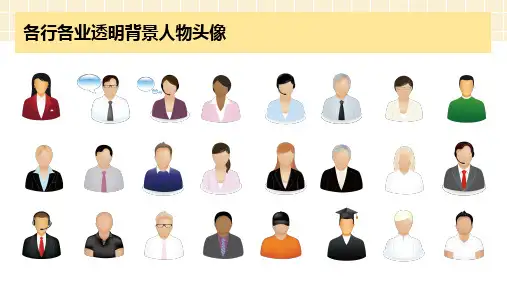 PPT素材之521个各行各业透明背景人物头像PNG图标素材