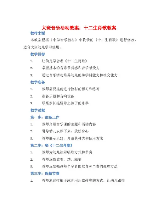 大班音乐活动教案：十二生肖歌教案(附教学反思)