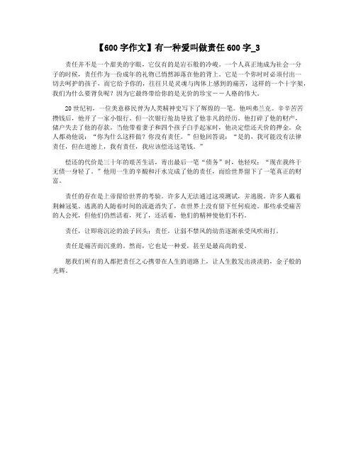 【600字作文】有一种爱叫做责任600字_3