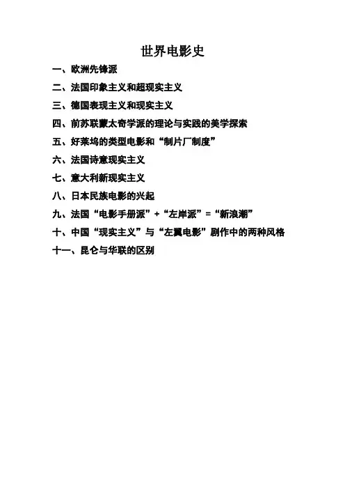 世界电影史_考试归纳
