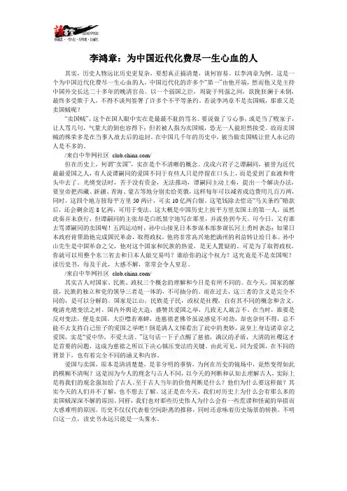 【历史名人李鸿章】李鸿章：为中国近代化费尽一生心血的人
