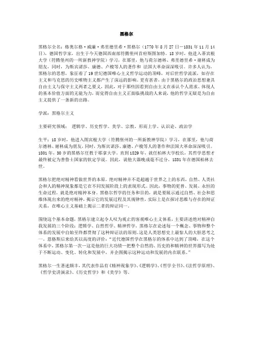 黑格尔名词解释