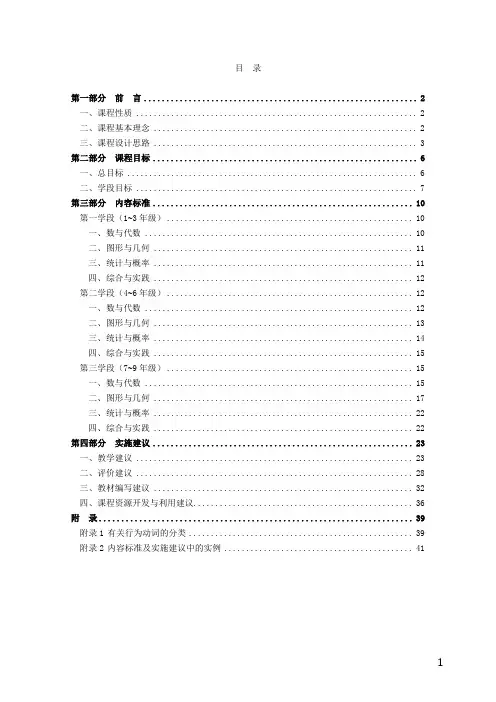 数学课程标准2011版(完美版)