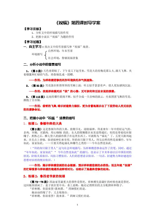《祝福》第四课时学案(带答案)   
