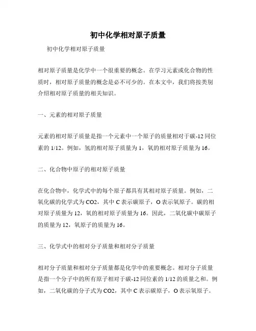 初中化学相对原子质量
