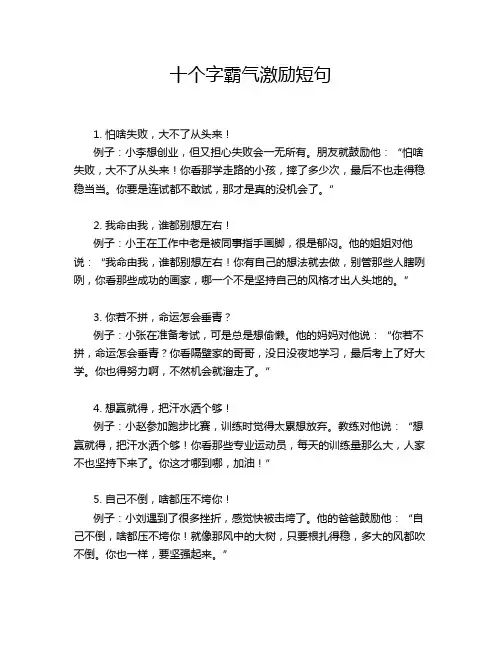 十个字霸气激励短句