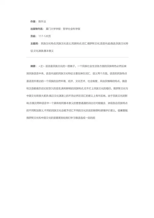 俄汉语民族文化语义的对比与翻译探讨