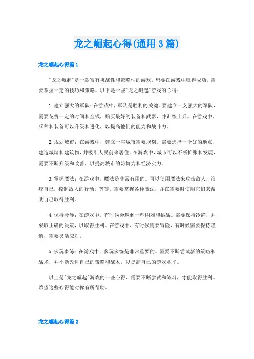 龙之崛起心得(通用3篇)