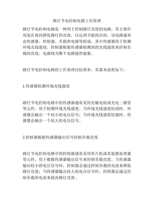 路灯节电控制电路工作原理