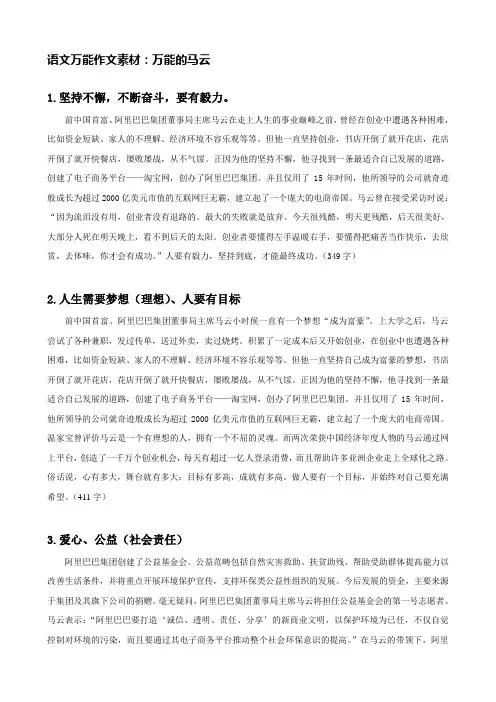 最新高考万能作文素材1：马云教程文件