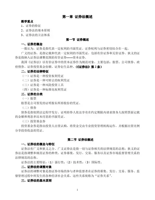第一章 证券法概述