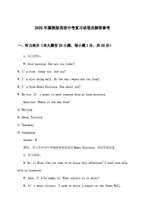 冀教版英语中考试卷及解答参考(2025年)