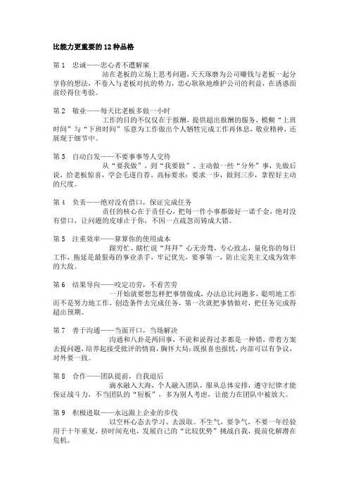 12种品格