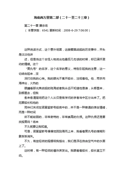 海底两万里第二部（二十一至二十三章）