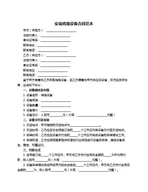 安装鸡笼设备合同范本