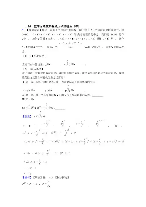 最新有理数单元培优测试卷