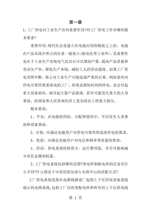 工厂供电习题答案完整版