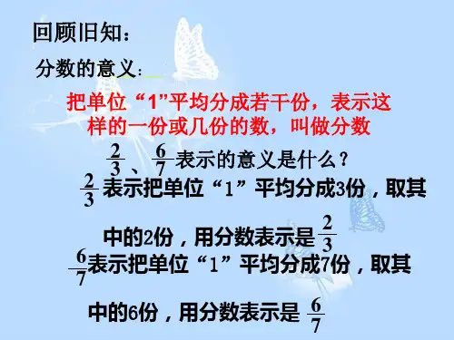 认识真分数假分数带分数