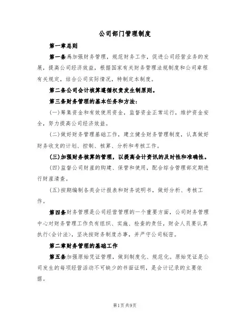 公司部门管理制度（3篇）