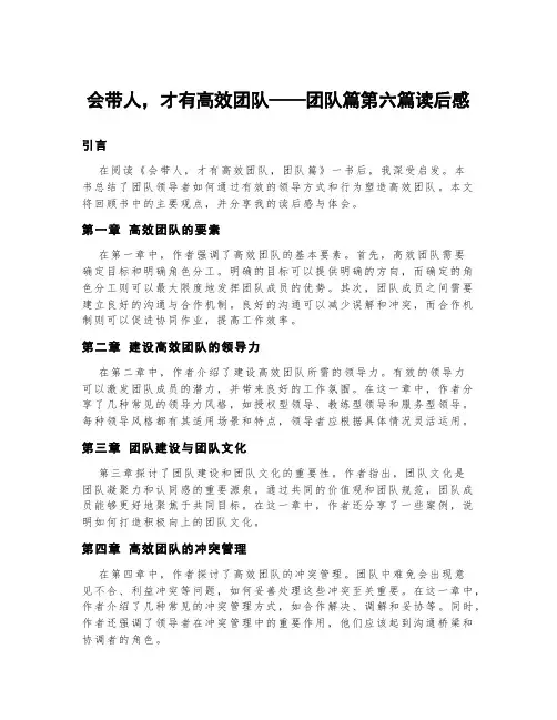 会带人,才有高效团队,团队篇第六篇读后感
