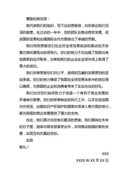 2024年给商务部的感谢信