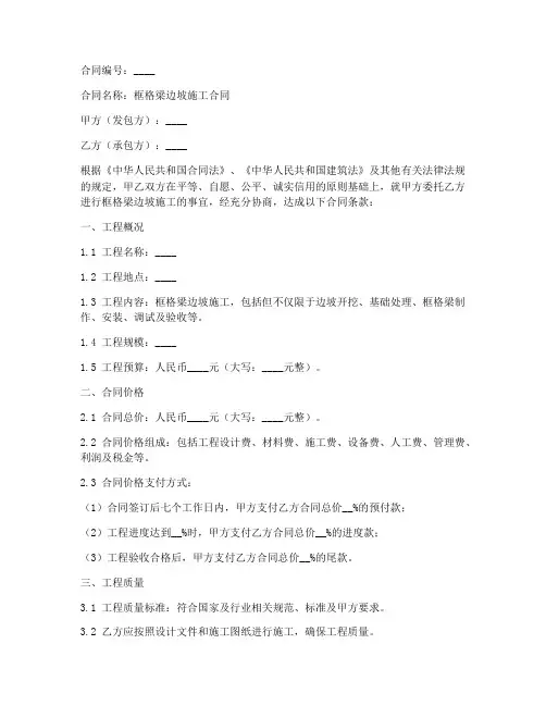 框格梁边坡施工合同