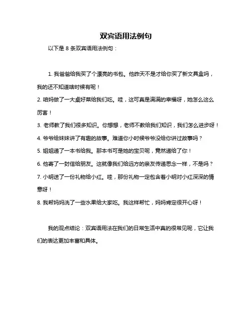 双宾语用法例句