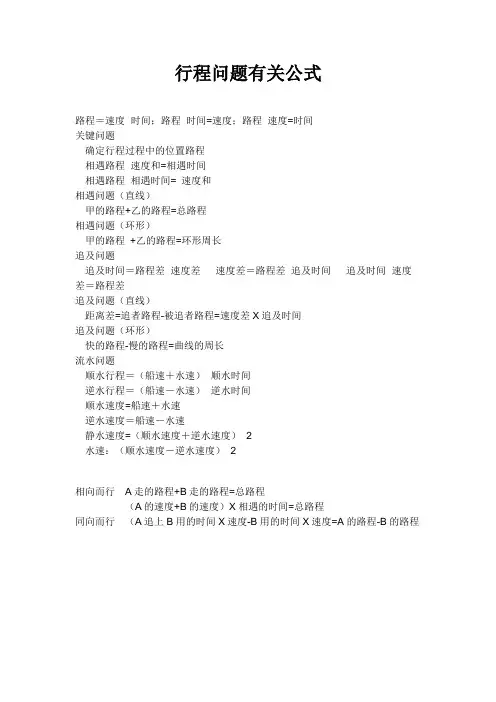 行程问题有关公式