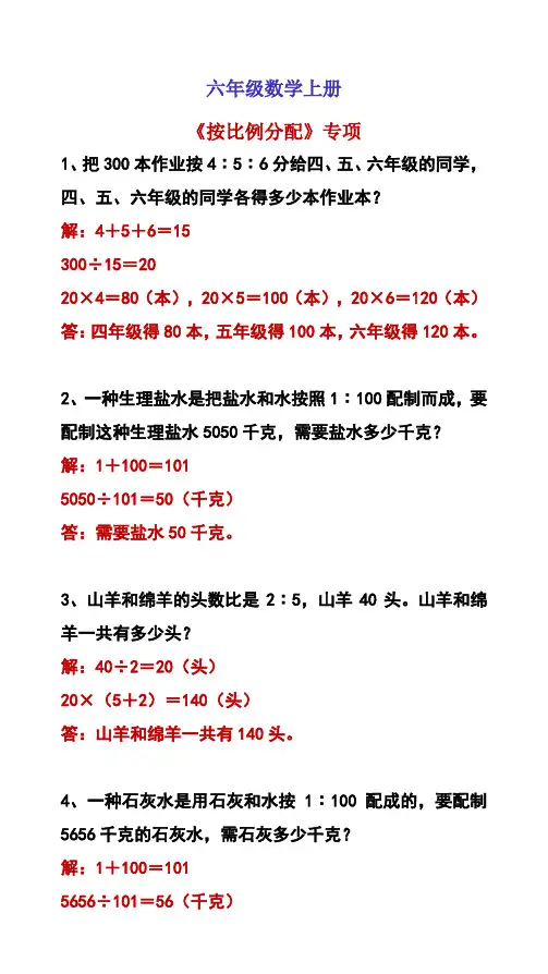 六年级数学上册 《按比例分配》专项