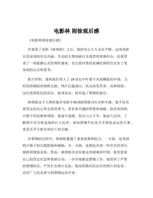 电影林 则徐观后感