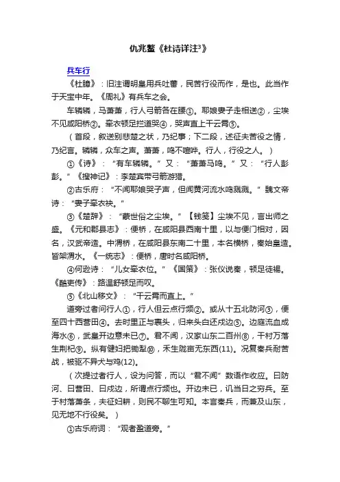 仇兆鳌《杜诗详注?》