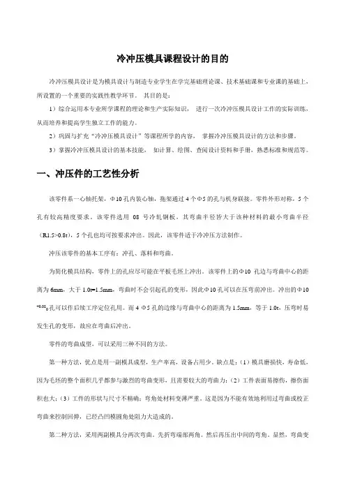 模具设计与制造专业毕业论文--冷冲压模具设计说明书