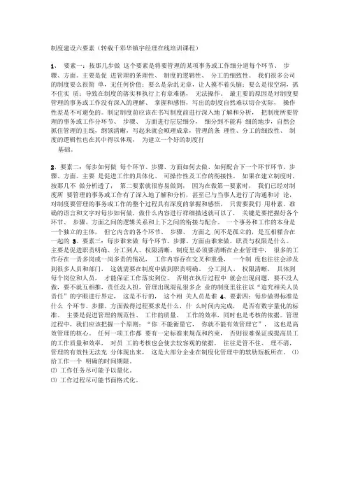 制度建设六要素