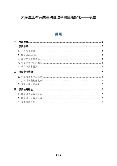 大学生创新实践活动管理平台使用指南——学生