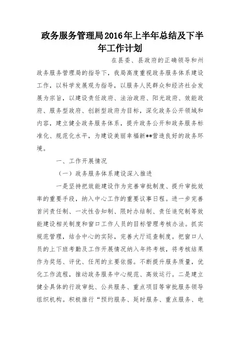 政务服务管理局2016年上半年总结及下半年工作计划