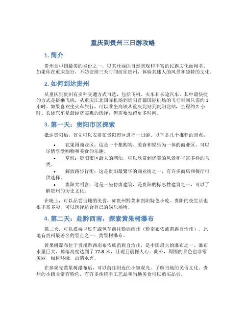 重庆到贵州三日游攻略