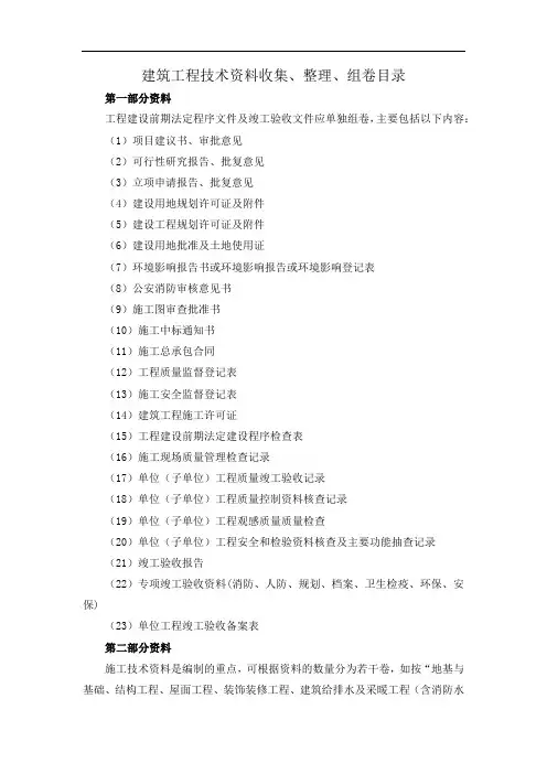 建筑工程技术资料收集、整理、组卷目录