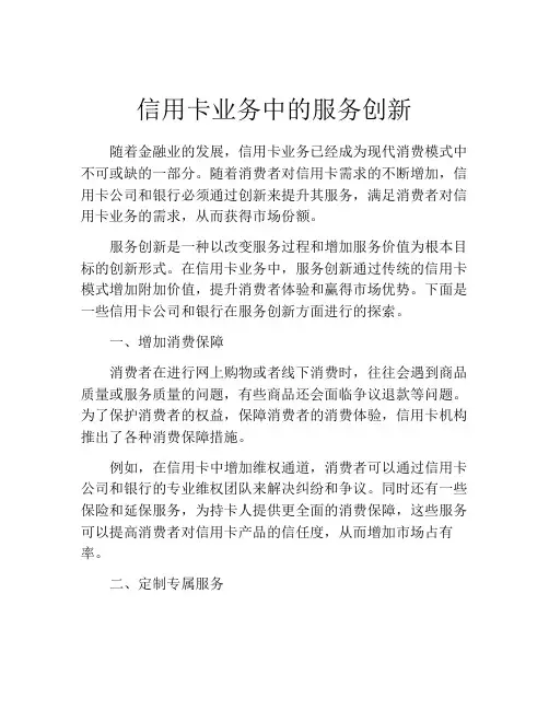 信用卡业务中的服务创新