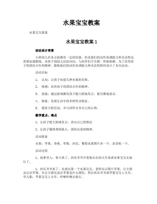 水果宝宝教案