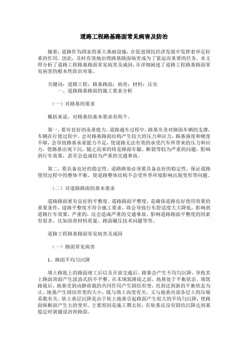 道路工程路基路面常见病害及防治