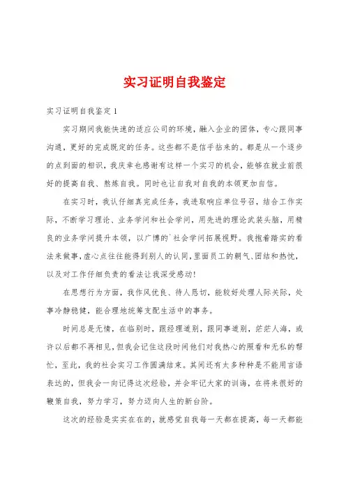 实习证明自我鉴定