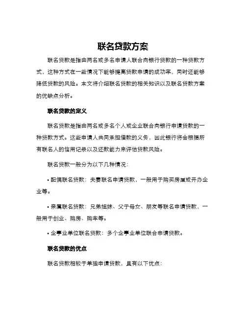 联名贷款方案