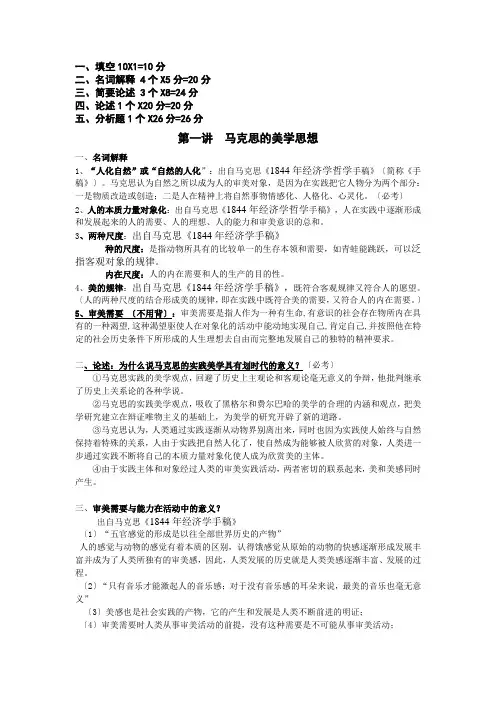 马克思的美学思想